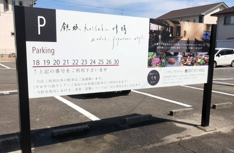 看板施工事例